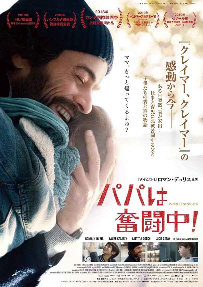 Amazon.co.jp: パパは奮闘中![DVD] : ロマン・デュリス